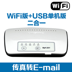 ufax2,数码传真机 无纸传真机 网络传真机带WiFi 转邮箱NPF201