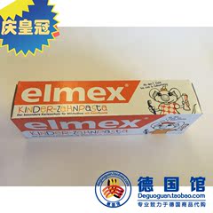 进口德国Elmex儿童牙膏可食乳牙防蛀婴儿牙膏可吞咽含氟宝宝牙膏