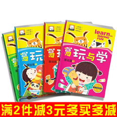 笨笨熊幼小衔接 趣味玩与学 基础篇1-4（全4册）幼儿学前教育必备