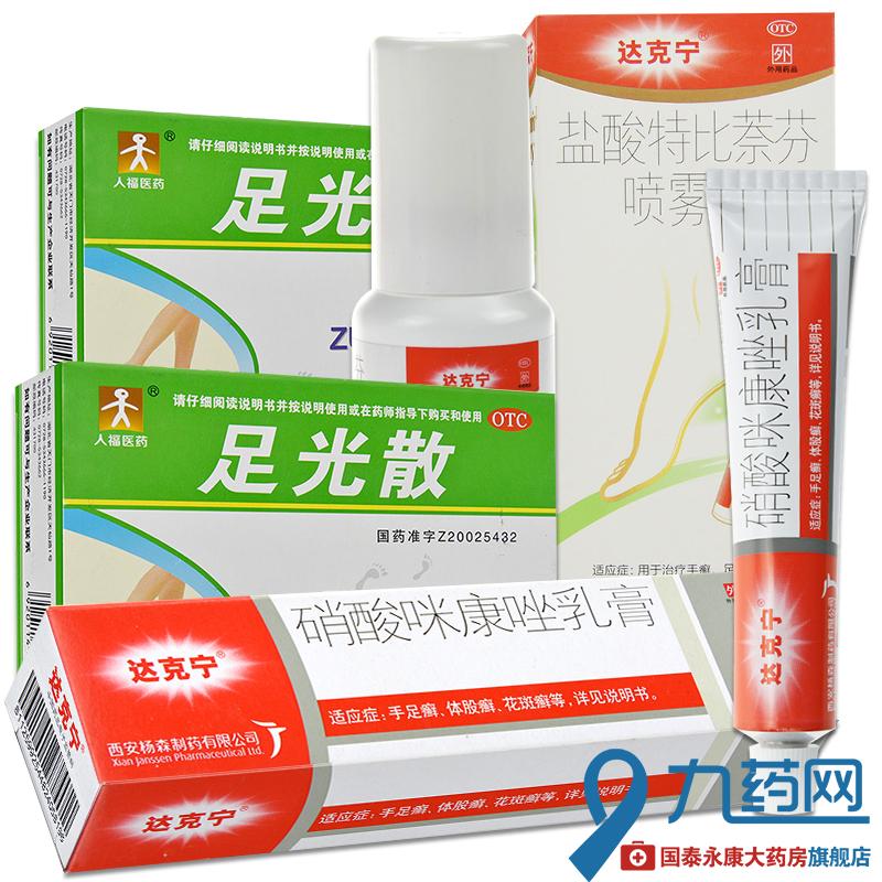 达克宁软膏 硝酸咪康唑乳膏20g治脚气膏 脚痒 手足癣药膏药品产品展示图4