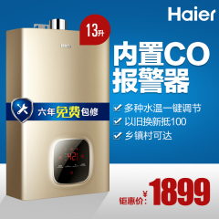 Haier/海尔 JSQ25-13WT5(12T) 燃气热水器/13升/天然气