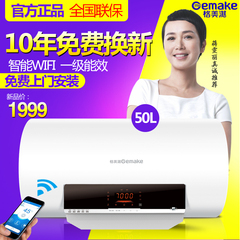 Gemake/格美淇 DW30-D50Q3/SC电热水器家用智能WIFI50L储水式遥控