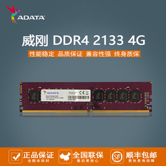 顺丰 ADATA/威刚 万紫千红 4G DDR4 2133 台式电脑内存条 4GB单条