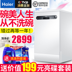 Haier/海尔 WQP6-V9W 独立式洗碗机 全自动家用 洗碗柜 独嵌两用