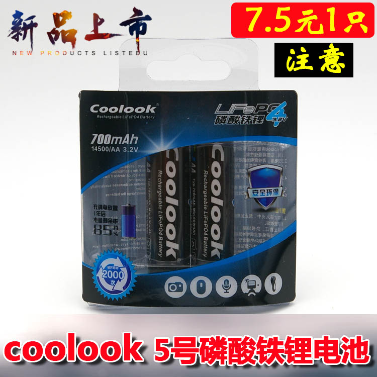 现货 动力实足 第三代香港Coolook 5号14500磷酸铁锂电池 700mAh