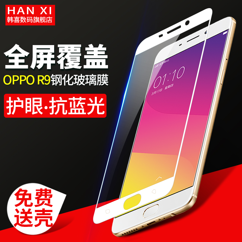 韩喜 OPPOR9钢化玻璃膜 oppo r9全屏覆盖钢化膜手机抗蓝光保护膜产品展示图4