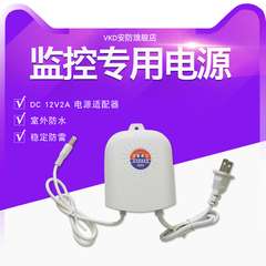 VKD 电源适配器12V2A变压器 监控专用单个供电稳压室外防水