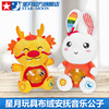 星月玩具 發光發聲可拆卸小動物布絨音樂公仔 嬰幼兒早教益智玩具 星月玩具 發光發聲可拆卸小動物布絨音樂公仔 嬰幼兒早教益智玩具