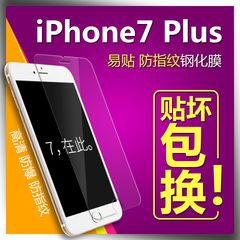 防指纹 5.5寸iPhone7 plus钢化玻璃膜 苹果7p手机保护膜 i7p贴膜