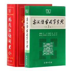 正版包邮 现代汉语词典第七版第7版商务印书馆字典 古汉语常用字字典第5版 第五版 王力 古汉语字典新版 中学生 语文中高考 工具书