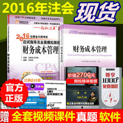 备考2017注册会计师教材 财务成本管理 东奥轻松过关1全套2本 2017年注册会计师考试 注会cpa2016教材配套辅导书财务成本管理