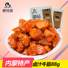 【新牧哥】内蒙古特产美食 牛肉食品 卤汁牛筋牛蹄筋 零食小吃88g