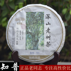 2013年  老同志普洱茶 深山老树 生茶 云南海湾茶业 500g/片 131