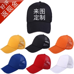 夏季网眼棒球帽子 广告帽 工作帽旅游鸭舌帽纯色空白棒球帽可定制