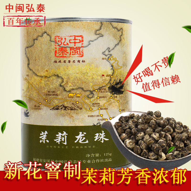 中闽弘泰茶叶言创世界 茉莉花茶  茉莉龙珠 茉莉花茶叶  125g产品展示图5