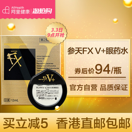 【包邮】日本参天sante fx v 维他命滋养眼药水12ml解眼疲劳充血