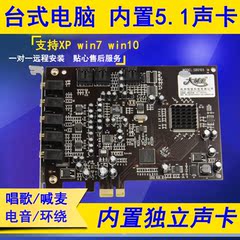 大萌主5.1小槽PCI-E内置声卡 网络K歌机架电音声卡台式电脑小插槽