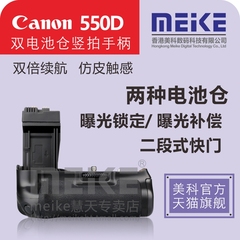 美科MK-550D相机电池手柄 佳能550D/600D/650D/700D相机电池手柄