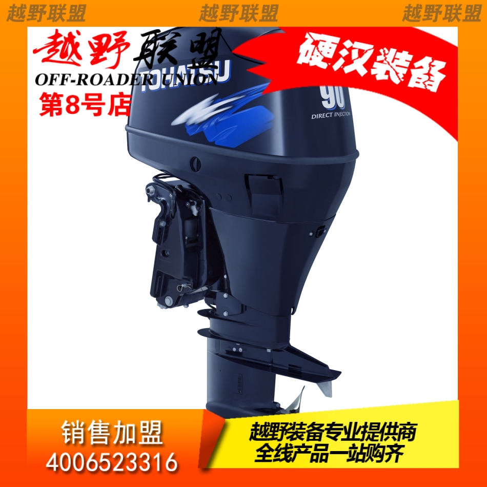 东发(TOHATSU)2冲程直喷90匹马力船外机 舷外机 船用发动机在类目 户外/登山/野营/旅行用品, 专项户外运动装备, 水上船艇, 皮划艇充气艇中 - 来自Buy2taobao.com提供专业的淘宝代购服务