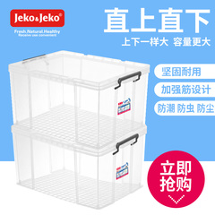 jeko捷扣加厚收纳箱塑料透明整理箱衣服被子大号周转箱置物储物箱