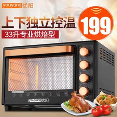 优阳 YYM33B电烤箱家用 烘焙多功能上下独立控温33L烘焙蛋糕特价