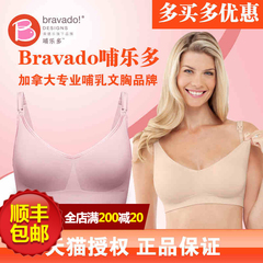 授权正品美德乐哺乐多Bravado丝雅孕妇哺乳文胸胸罩无钢圈内衣