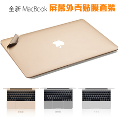 苹果笔记本电脑贴膜macbook pro air 11 12 13 15英寸外壳保护膜