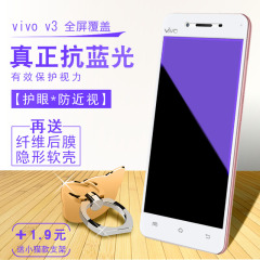 步步高vivov3钢化膜vivo v3max全屏覆盖手机前后防爆抗蓝光彩贴膜