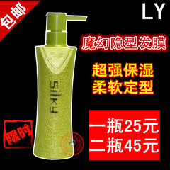 正品莱韵silky莱韵LY魔幻隐型发膜免洗弹力素护发素软定型350ML