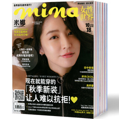 【无封面】mina米娜杂志2016年7本打包6-9/10/11/12月时尚服装过期刊