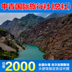 吉尔吉斯斯坦签证吉尔吉斯斯坦商务签证旅游