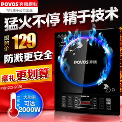 Povos/奔腾 PIB12CH2026智能电磁炉大火力家用火锅灶爆炒特价正品