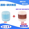 正品100支医用碘伏+酒精棉棒 一次性碘伏消毒液碘酒棉签棉球包邮|ru 正品100支医用碘伏+酒精棉棒 一次性碘伏消毒液碘酒棉签棉球包邮|ru