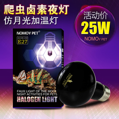 爬虫夜灯夜间加热灯加热灯陆龟加温卤素灯 uva月光灯25w