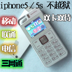 讯皮苹果皮iPhone5S双卡双待电信卡双网双模打电话的手机保护壳套