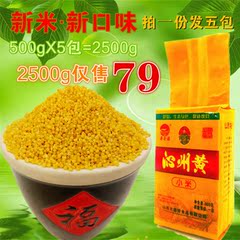 沁州黄小米500g*5小黄米小米粥山西特产五谷杂粮新米包邮