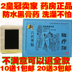 皇冠正品新八代传膏药静电理疗贴颈椎病颈肩腰腿痛磁疗贴10盒包快