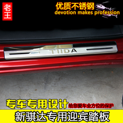 日产11-16款新骐达门槛条 改装专用内外迎宾踏板 带LED灯车身亮条