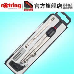 德国红环Rotring 套装圆规 设计专用圆规 制图圆规绘图 圆规套装