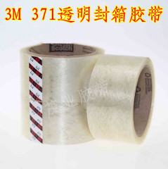 3M371封箱胶带 纯透明打包胶带 强力无痕正品透明胶 48mm*50m