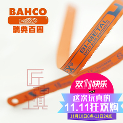 瑞典百固bahco进口双金属锯条鱼牌手用锯条不锈钢锯条300mm