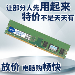 宏想4G DDR4 2133 台式机内存条 电脑内存条DDR4 4G内存条台式机