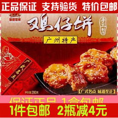 广州特产零食小吃皇冠世家鸡仔饼广东特产鸡仔饼正宗280g免邮