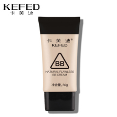 KEFED/卡芙迪丝滑无瑕BB霜  遮瑕控油强滋润保湿自然隔离粉底