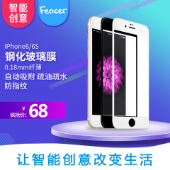 Fencer iphone6S 钢化玻璃膜 iPhone6s P钢化膜 全屏覆盖膜4.7寸