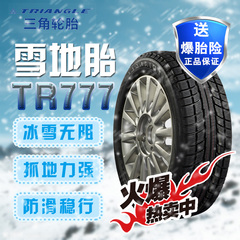 三角雪地轮胎 225/60R17 雷诺科雷傲斯 巴鲁傲虎现代X35 TR777