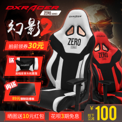 DXRACER迪锐克斯幻影 电脑椅电竞椅转椅家用人体工学赛车游戏椅子