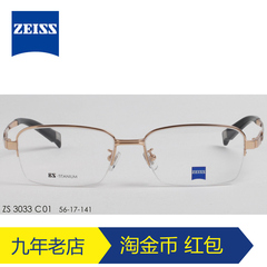 正品ZEISS蔡司钛镜框 男士超轻半框近视眼镜架ZS3033-C01 C02 C35