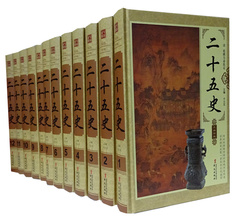 正版包邮 二十五史 全套文白对照 25史 中国史 全新正版12卷