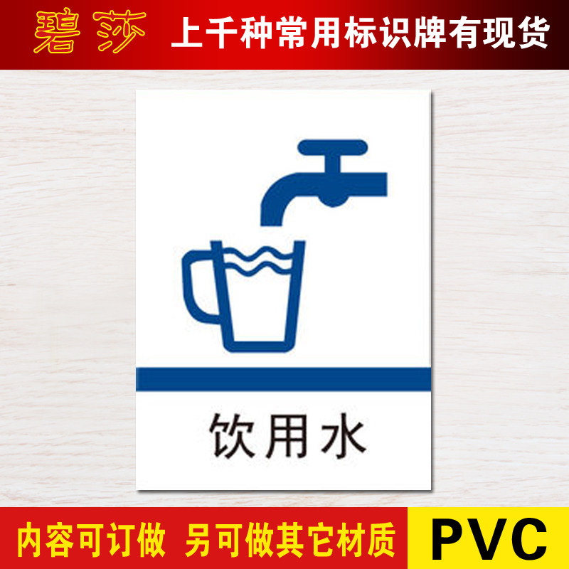 提示饮水水区温馨酒店公司标识pvc标志牌牌墙标志牌